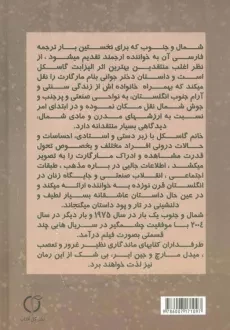 کتاب شمال و جنوب - الیزابت گاسکل - 1