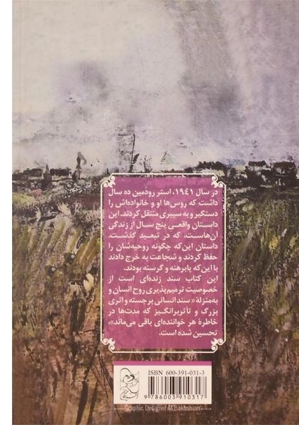 کتاب استپ بی انتها - آفرینگان - 1