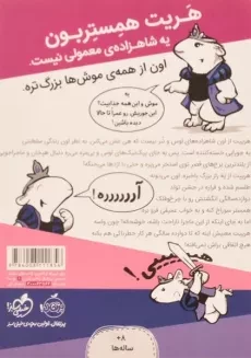 کتاب شاهزاده خانم همستر 1 - 1