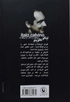 کتاب شاه گوش می‌کند | ایتالو کالوینو - 1