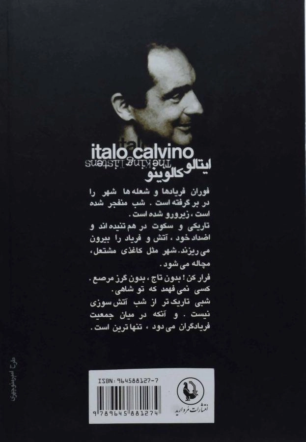 کتاب شاه گوش می‌کند | ایتالو کالوینو - 1