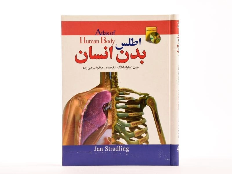 کتاب اطلس بدن انسان | انتشارات پیام محراب - 3