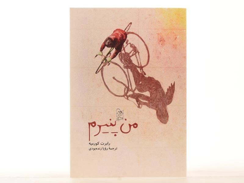 کتاب من پنیرم | آفرینگان - 4