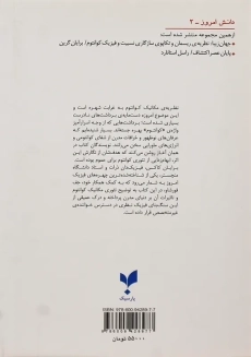 کتاب جهان کوانتومی | کاکس و فورشاو - 1