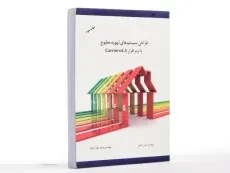 کتاب طراحی سیستم های تهویه مطبوع با نرم افزار Carrierv 4.5 - ثمالی - 2