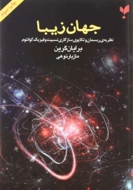 کتاب جهان زیبا