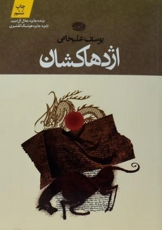 کتاب اژدهاکشان