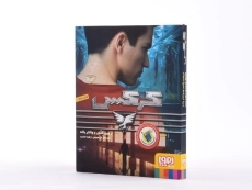 کتاب کرکس - هوپا - 2