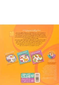 کتاب تقویت فعالیت های ذهنی (فکر کن، پیدا کن 3) - 1