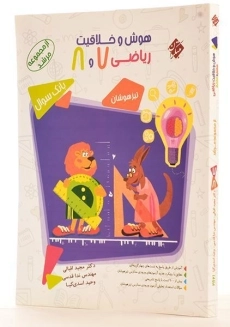 کتاب مرشد هوش و خلاقیت ریاضی 7 و 8 [هفتم و هشتم] مبتکران - 1