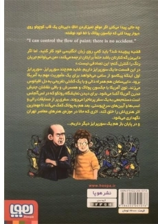 کتاب زمانی که هم بازی پولاک بودم (بچه محل نقاش ها 7) - 1