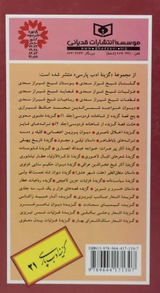 کتاب گزیده اشعار ملک الشعرای بهار - قدیانی - 1