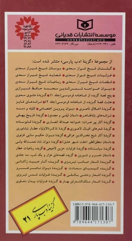 کتاب گزیده اشعار ملک الشعرای بهار - قدیانی - 1