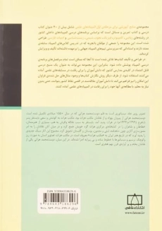 کتاب المپیادهای ادبی ایران - افخمی ستوده (جلد اول) - 1