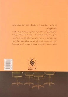 کتاب بیماری های مدیریت | چارلز آستن - 1