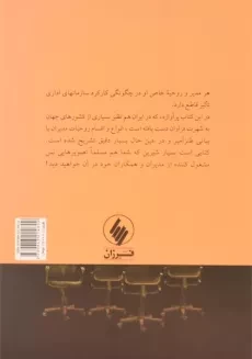 کتاب بیماری های مدیریت | چارلز آستن - 1