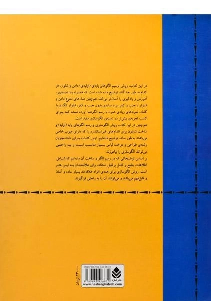 کتاب الگوسازی برای شلوار به روش مولر و پسران (جلد دوم) - 1