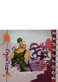 کتاب نارنجک ریاضی دهم کتاب نارنجی