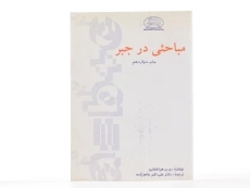 کتاب مباحثی در جبر - هراشتاین | عالم زاده - 3