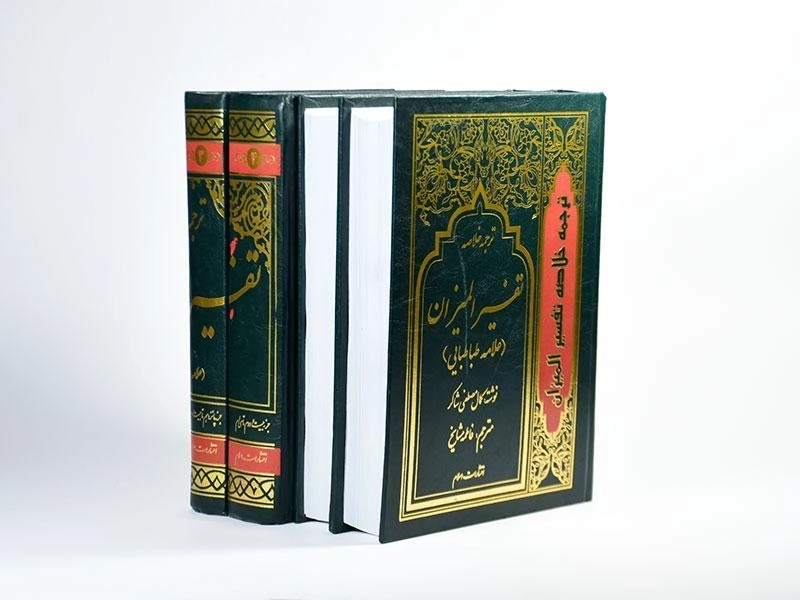 کتاب ترجمه خلاصه تفسیر المیزان علامه طباطبایی (4 جلدی) - 5