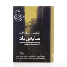 کتاب سایه باد