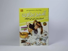 کتاب آمبر براون امتیاز بیش تری می خواهد (آمبر براون 4) - 3