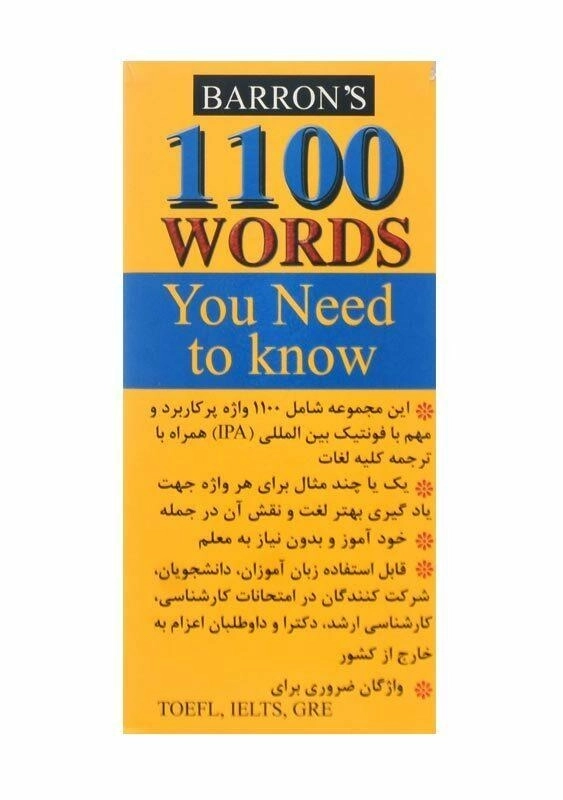 فلش کارت 1100 دانشوری - 1