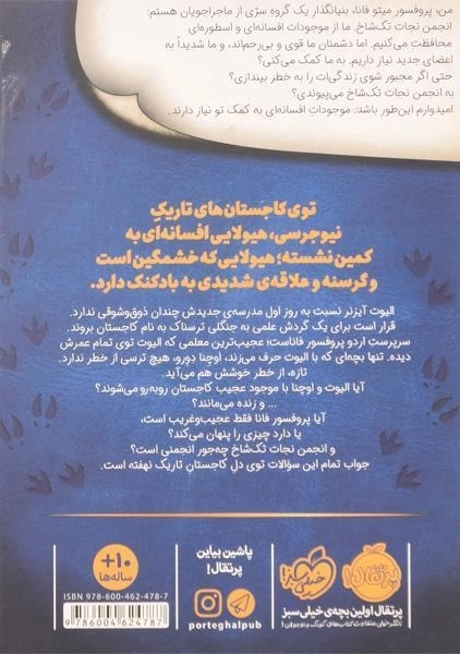 کتاب انجمن نجات تک شاخ 1 (موجود عجیب جنگل کاج) - 1