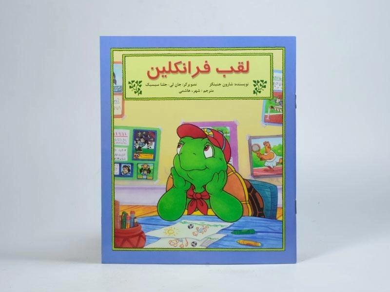 کتاب لقب فرانکلین - 2