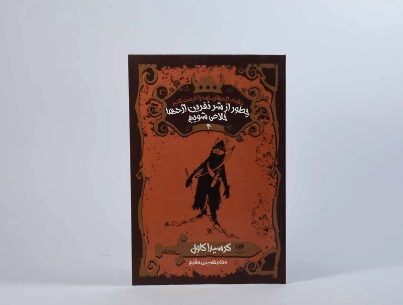 کتاب چطور از شر نفرین اژدها خلاص شویم - ویدا - 5