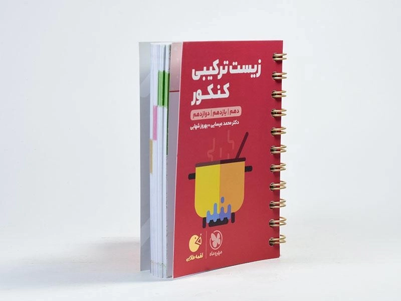کتاب لقمه طلایی زیست ترکیبی کنکور مهروماه - 2