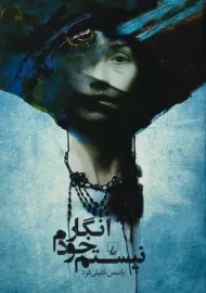 کتاب انگار خودم نیستم