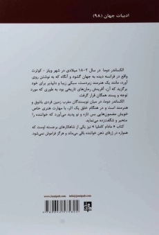 کتاب مادام کاملیا