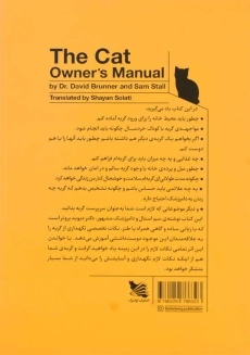 کتاب راهنمای نگهداری از گربه | دیوید برونر - 1