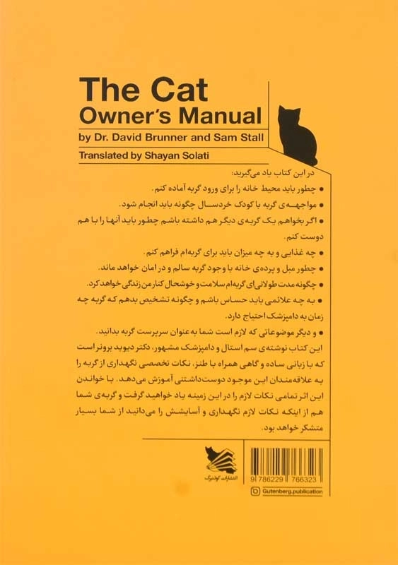 کتاب راهنمای نگهداری از گربه | دیوید برونر - 1