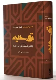 کتاب توحید | شیخ صدوق