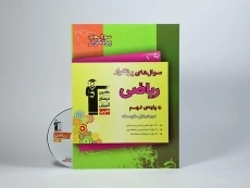 کتاب سوال های پرتکرار ریاضی نهم (9) قلم چی - 2