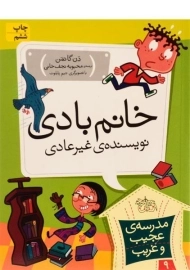 کتاب خانم بادی نویسنده ی غیرعادی