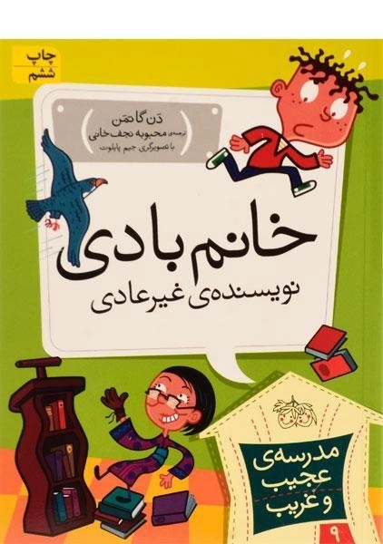 کتاب خانم بادی نویسنده ی غیرعادی