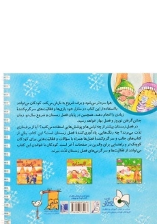 کتاب زمستان (فصل ها) - 1