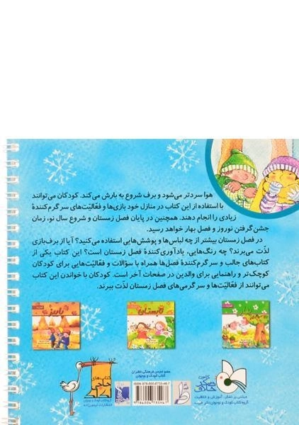 کتاب زمستان (فصل ها) - 1