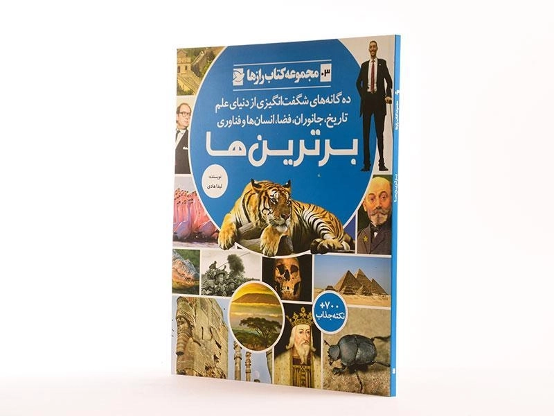 کتاب برترین ها (کتاب رازها 3) - 2