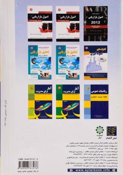 کتاب رفتار مصرف کننده | جان سی موون؛ صالح اردستانی - 1