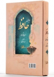 کتاب دیوان حافظ