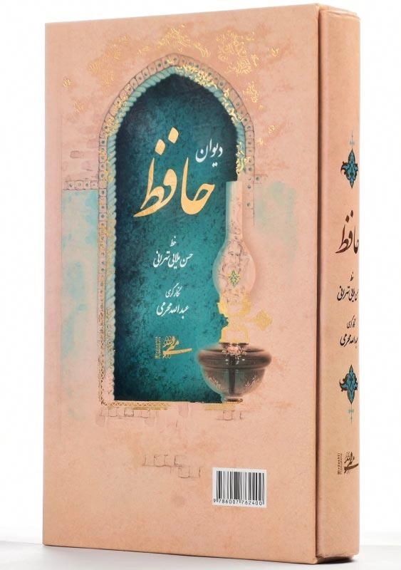 کتاب دیوان حافظ | میردشتی - 0