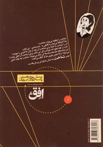 کتاب چه کسی بود صدا زد اصغر؟ (شناخت) - افق - 1