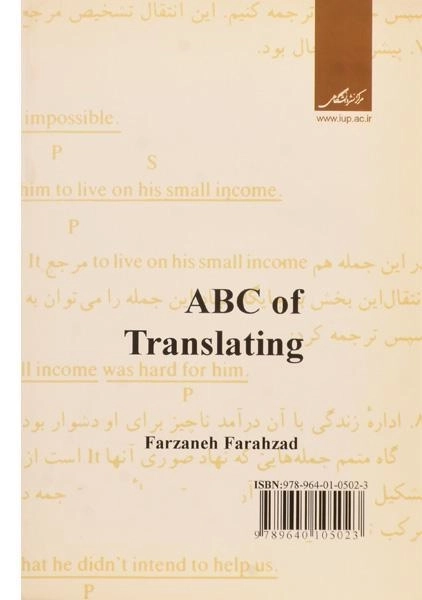 کتاب نخستین درسهای ترجمه - فرح زاد - 1