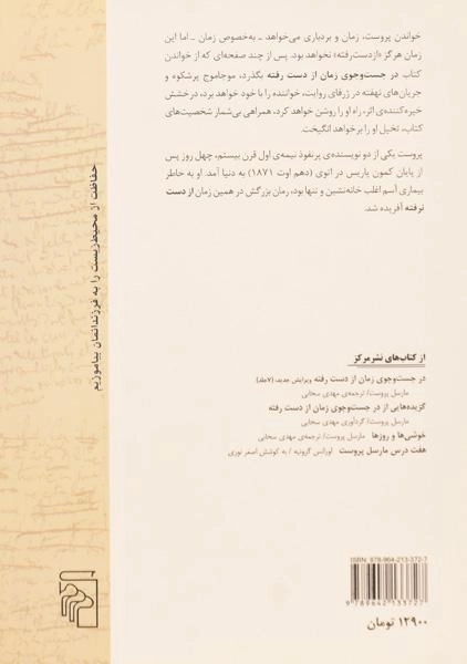 کتاب مارسل پروست - همینگز - 1