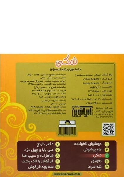 کتاب نمکی (داستانهای چشم قلمبه 3) - 1