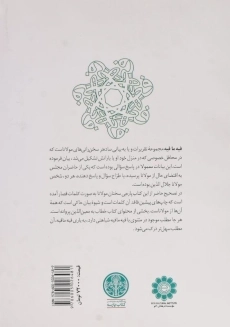 کتاب فیه ما فیه